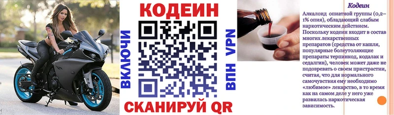 купить наркоту  Называевск  Кодеин напиток Lean (лин) 